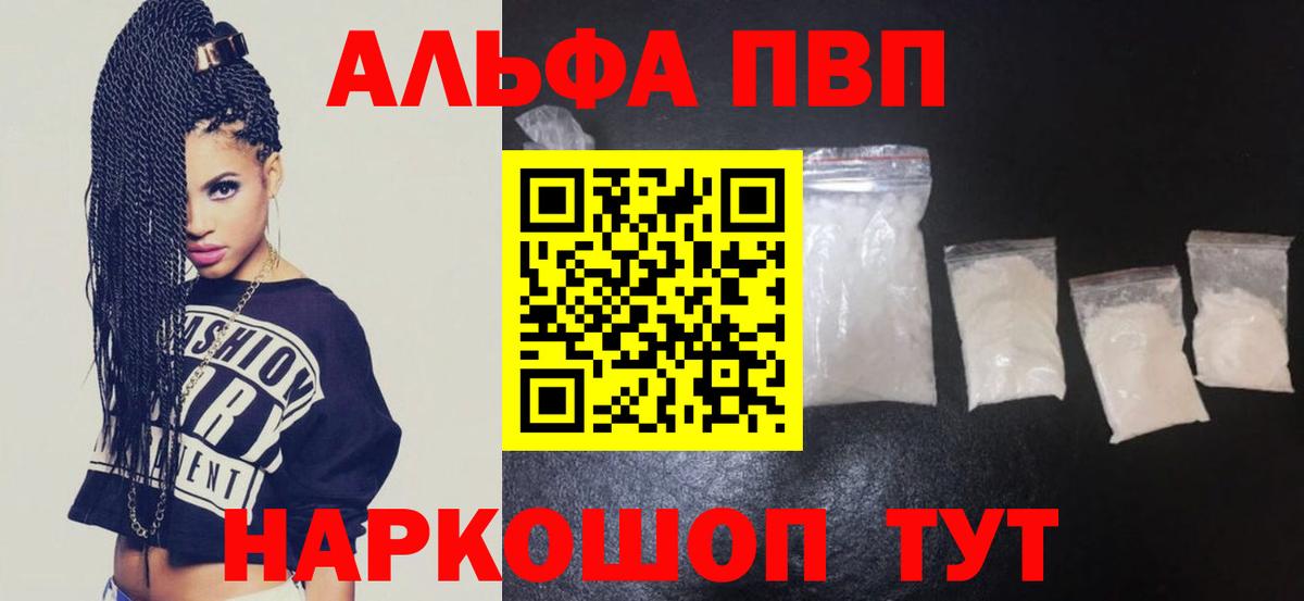 APVP VHQ  Вход с VPN  Alpha-PVP СК  A-PVP Crystall  Александров 