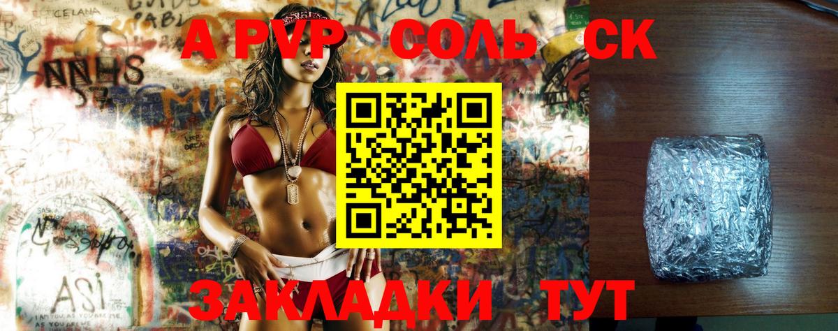 Альфа ПВП Соль Александров