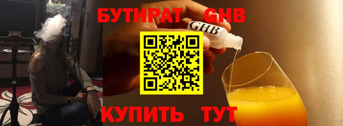 БУТИРАТ 99% Александров