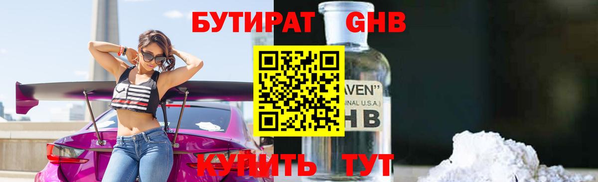 Александров  Бутират оксибутират  Бутират  Вход с VPN 