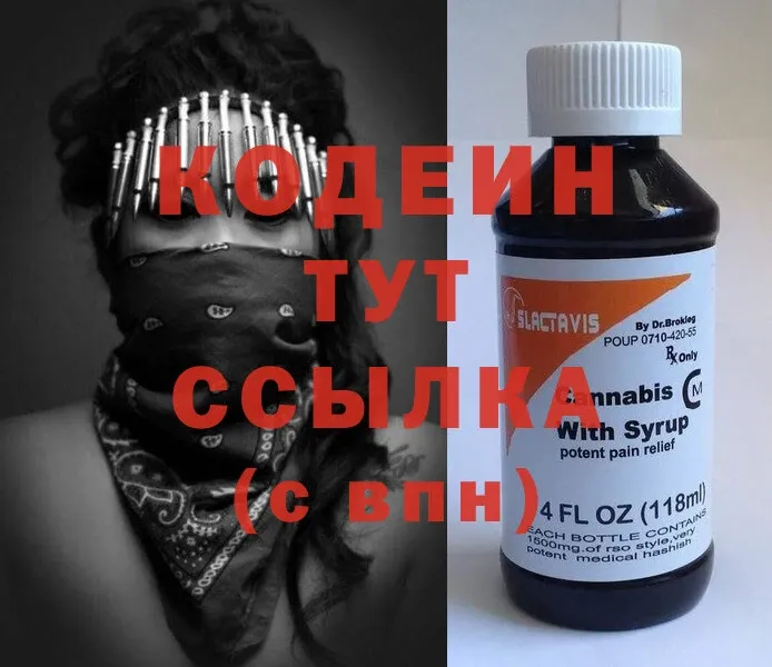 Кодеин напиток Lean (лин)  Александров 