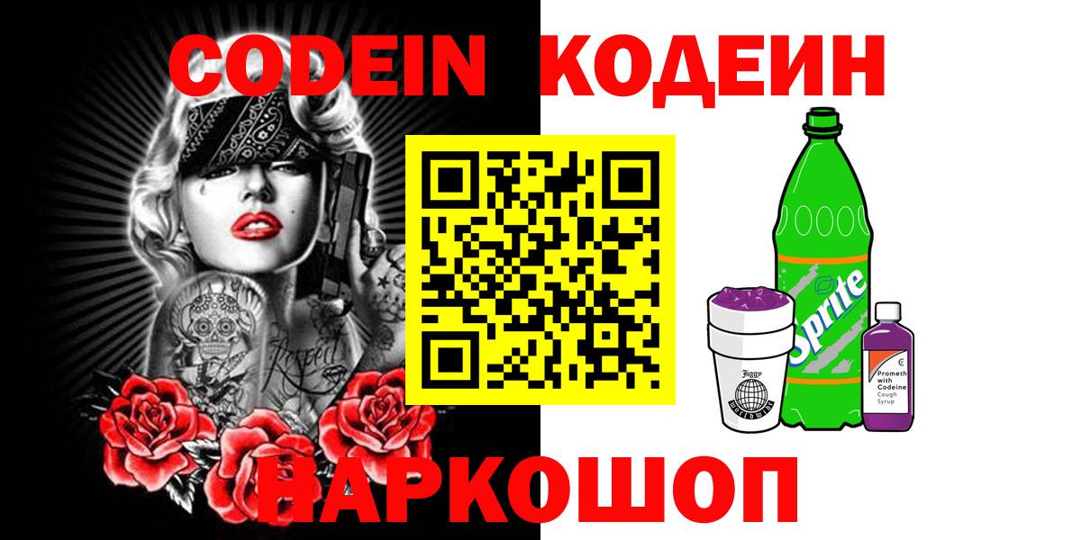 Кодеиновый сироп Lean напиток Lean (лин) Александров