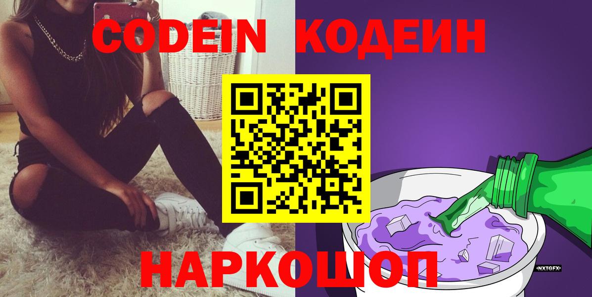 Codein напиток Lean (лин)  Кодеин Purple Drank  Александров 