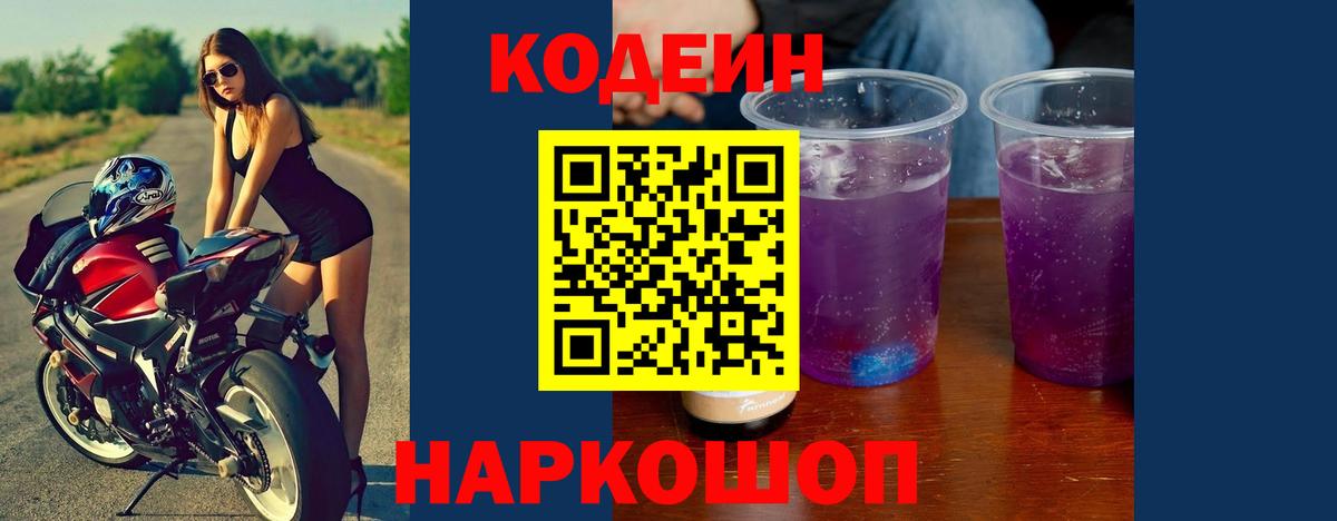 Codein напиток Lean (лин)  Вход с VPN  Александров  Кодеин Purple Drank 