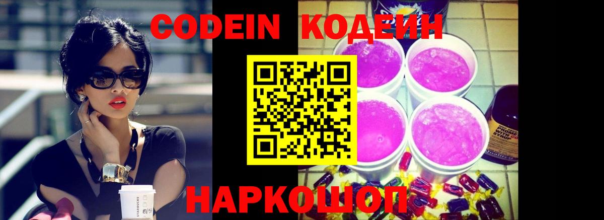 Codein Purple Drank Александров