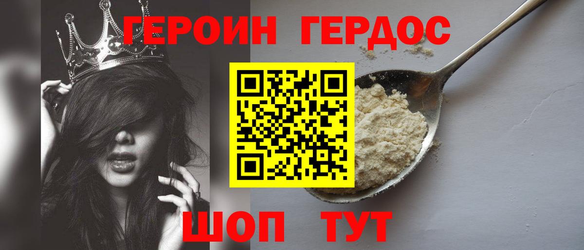 Героин гречка Александров
