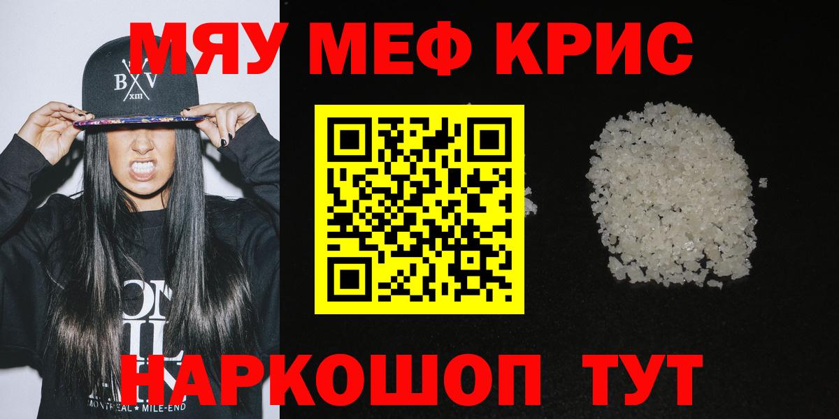 МЕФ  МЯУ-МЯУ мяу мяу  Вход с VPN  Мефедрон кристаллы  Александров 