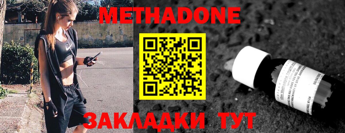 МЕТАДОН кристалл Александров
