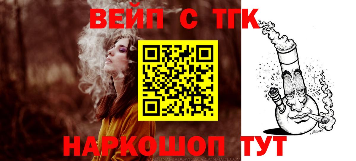 дарнет шоп  Дистиллят ТГК вейп  Александров  Вход с VPN  Дистиллят ТГК жижа 