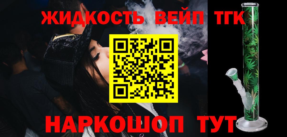 ТГК THC oil Александров